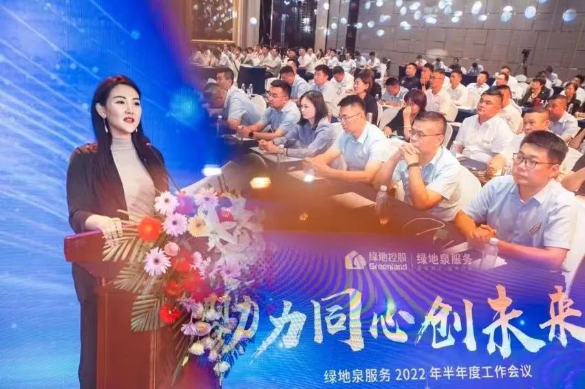勠力同心创未来丨绿地泉服务召开2022年上半年度工作会议